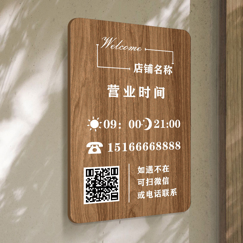 营业时间告示牌工作室门牌