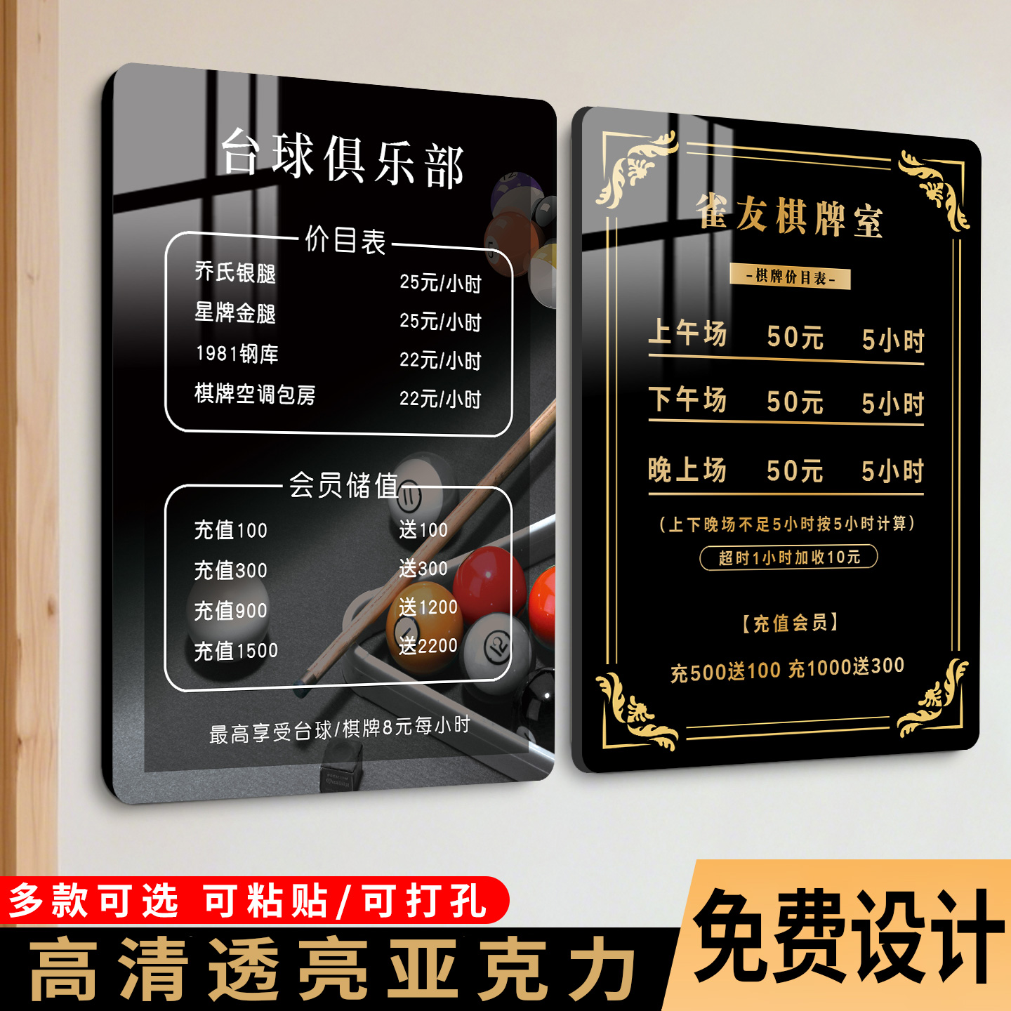 台球价目表展示牌亚克力定制