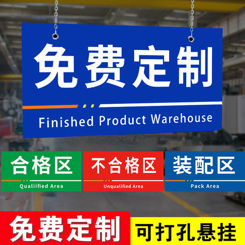 工厂车间仓库区域标识牌