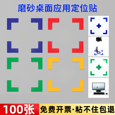 桌椅定位贴L型磨砂地贴