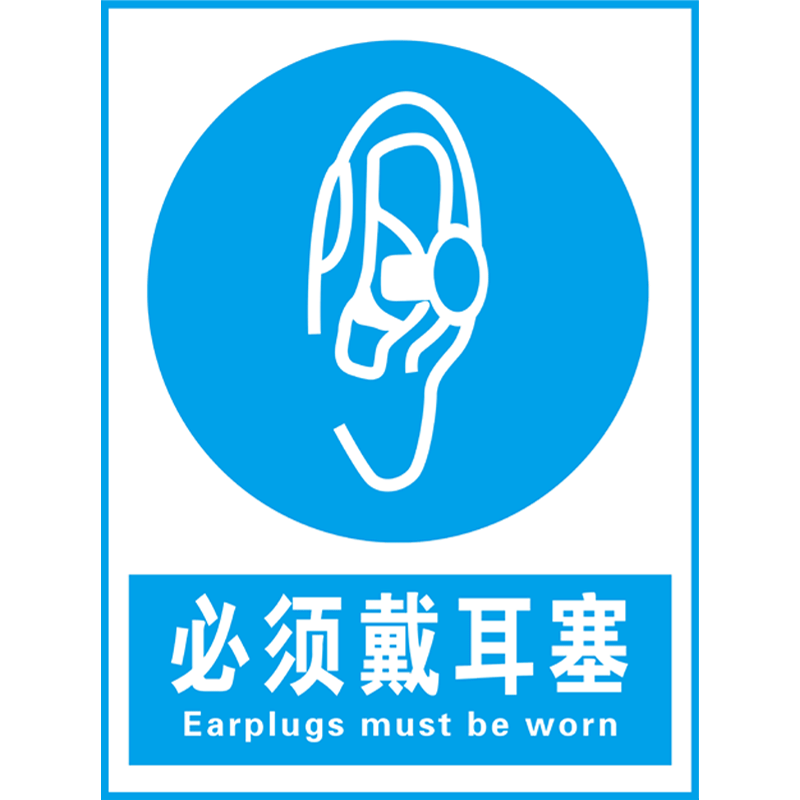佩戴安全帽标识牌提示牌工厂车间仓库安全生产告示牌必须佩戴耳塞防尘口罩防护手套鞋套劳保用品标牌定制ZH