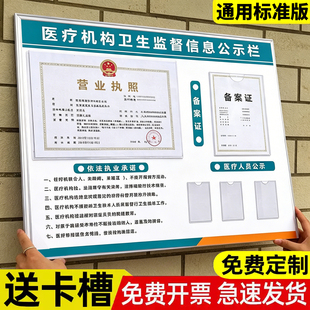 医疗机构卫生监督信息公示栏定制执业许可证框口腔医院诊所公示牌相框标识牌人员展示板营业执照备案证照凭证