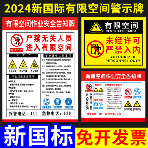 有限空间警示标识牌安全告知牌