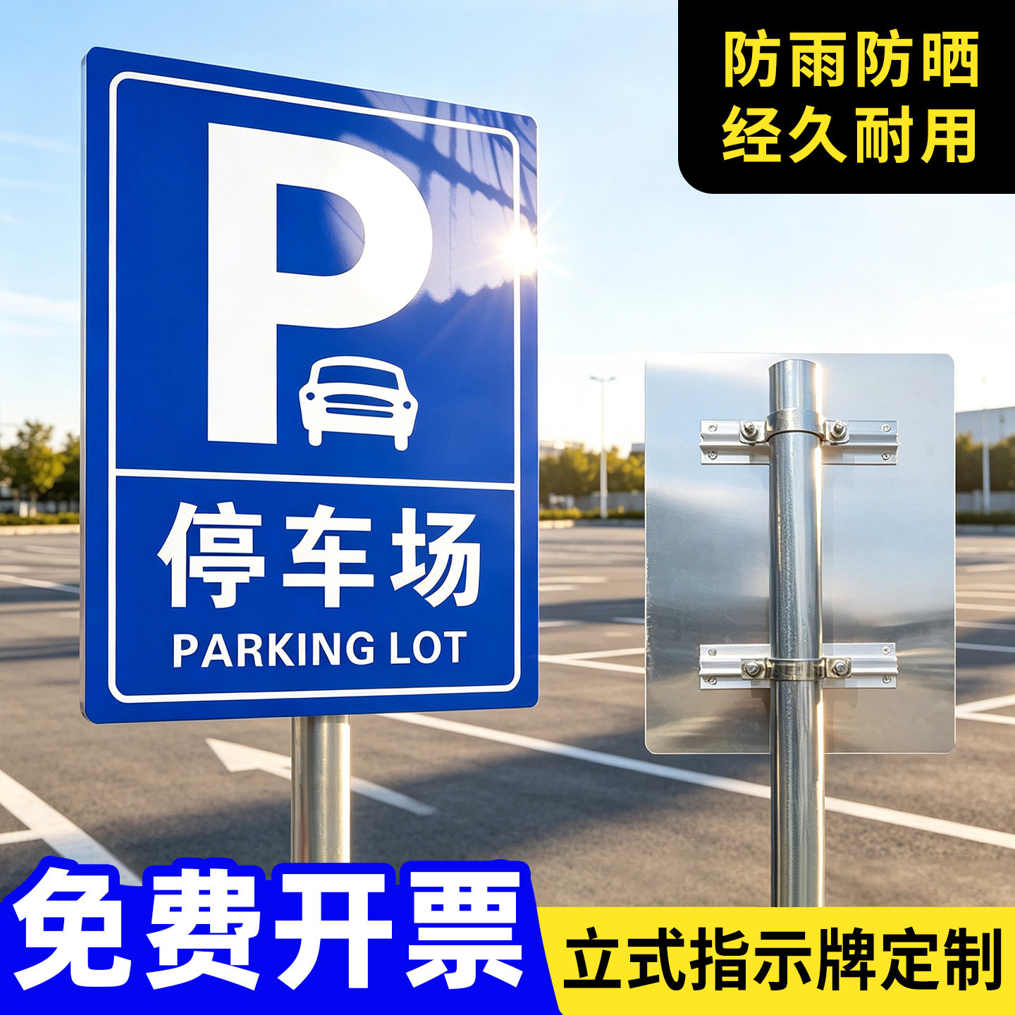 户外停车场铝板立柱插地指示牌图片