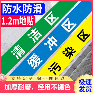 污染区标识清洁区缓冲区地贴手术室地标标识贴医院限制区污染区地贴实验室分区标志牌缓冲区检验科医废警示线
