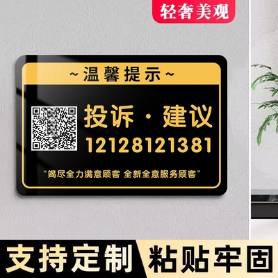 亚克力投诉建议提示牌
