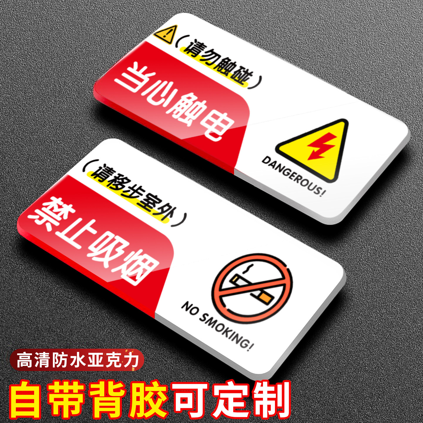 禁止吸烟标识牌无烟区提示牌亚克力带背胶免打孔小心烫手指示牌请移步室外贴纸当心触电警示贴文明标语牌墙贴