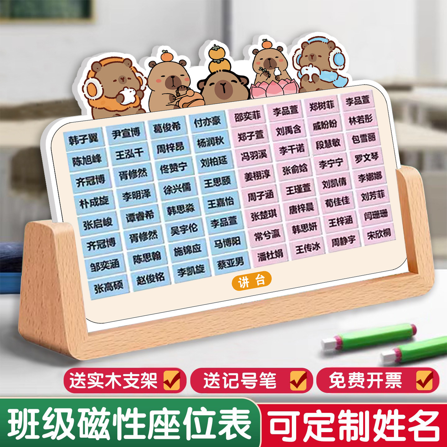 班级磁性座位表定制班级管理神器