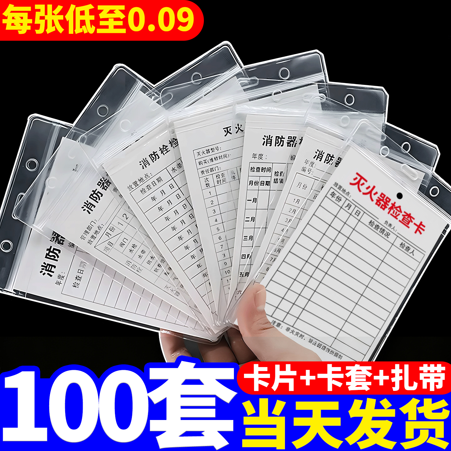 灭火器检查记录卡消防器材挂牌