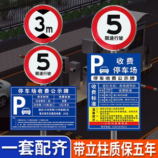 停车场收费公示牌二维码收费牌地下车库室外停车场收费明细公告牌限速限高标识警示标志牌安全指示牌户外立牌