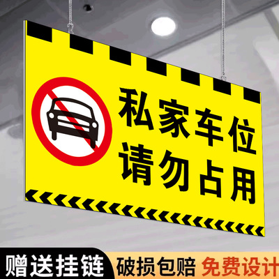 私家车位停车牌挂牌定制