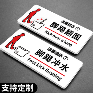 脚感冲水标识牌智能马桶提示牌墙贴厕所标识牌脚踢翻盖便后请冲水来也匆匆去也冲冲公共卫生间亚克力标语标牌