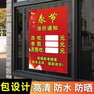 美发店理发店春节新年涨价通知告示牌贴纸海报宣传画广告贴发廊剪发涨价价目表调价通知过年不打烊贴画告示牌