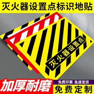 灭火器放置点标识牌贴纸灭火器设置点标识地贴灭火器箱定位标示贴消防栓下禁止堆物地贴指示贴牌消防标识标牌