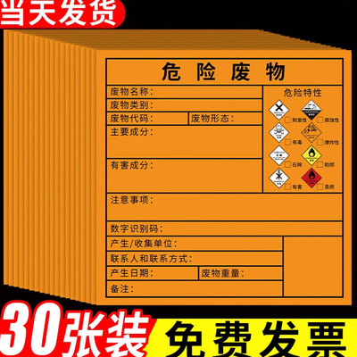 危废标签2024年新版危废标识牌