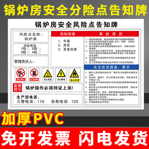 锅炉房车间安全风险点告知牌