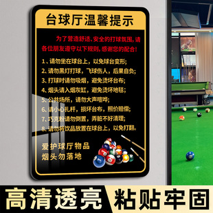 台球厅温馨提示牌请勿黑灯打球烟头请入烟灰缸标识牌台球用品大全墙面装饰标语告示牌球台已清理摆台展示牌