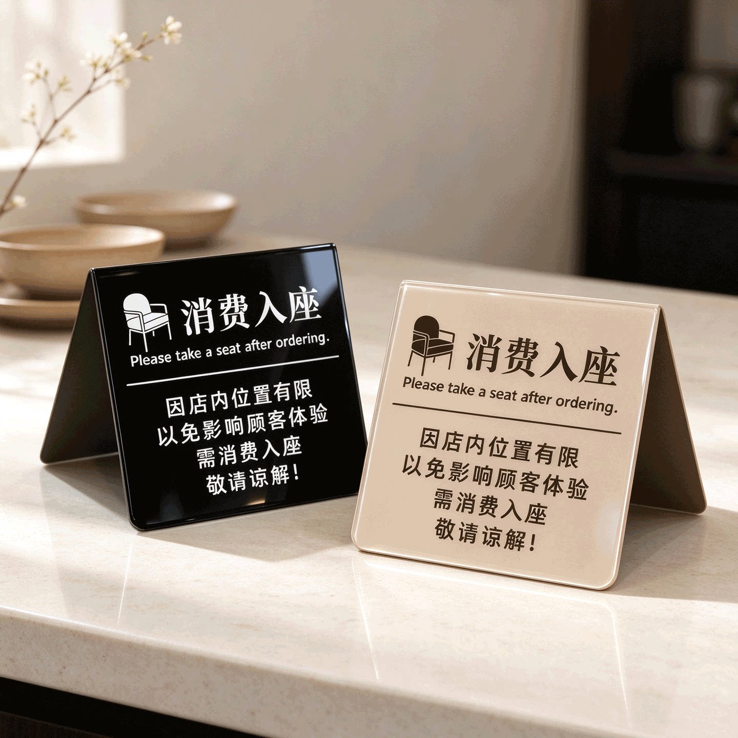 消费入座提示牌桌面展示牌