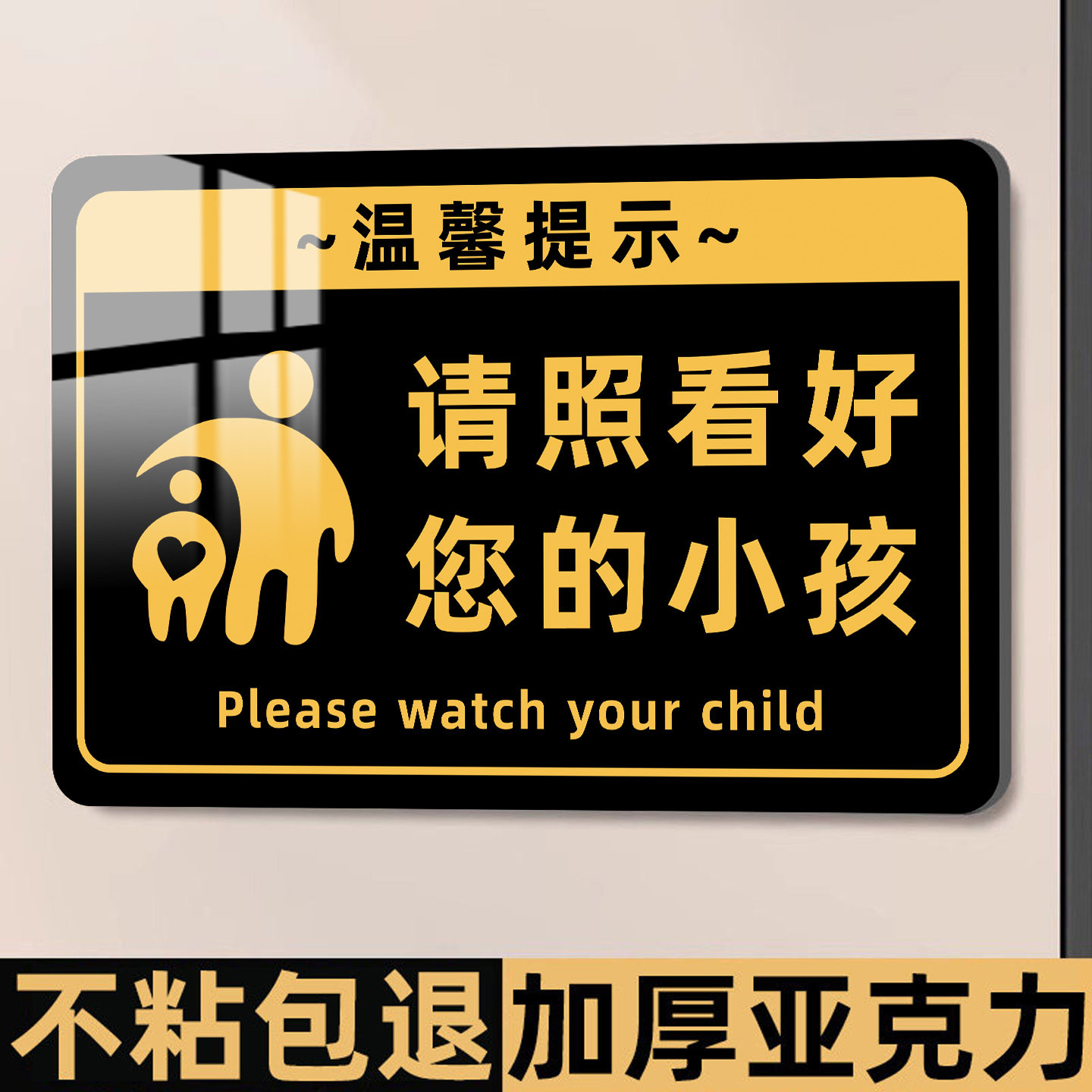 【亚克力】全套温馨提示牌定制