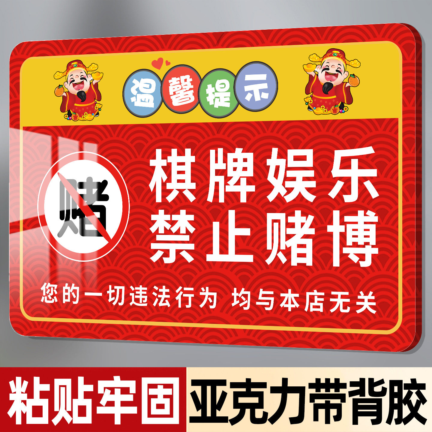 禁止黄赌毒标识牌亚克力提示墙贴