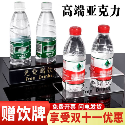 免费赠饮牌赠饮架亚克力