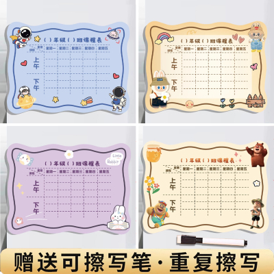 【全网热销】小学生课程表墙贴