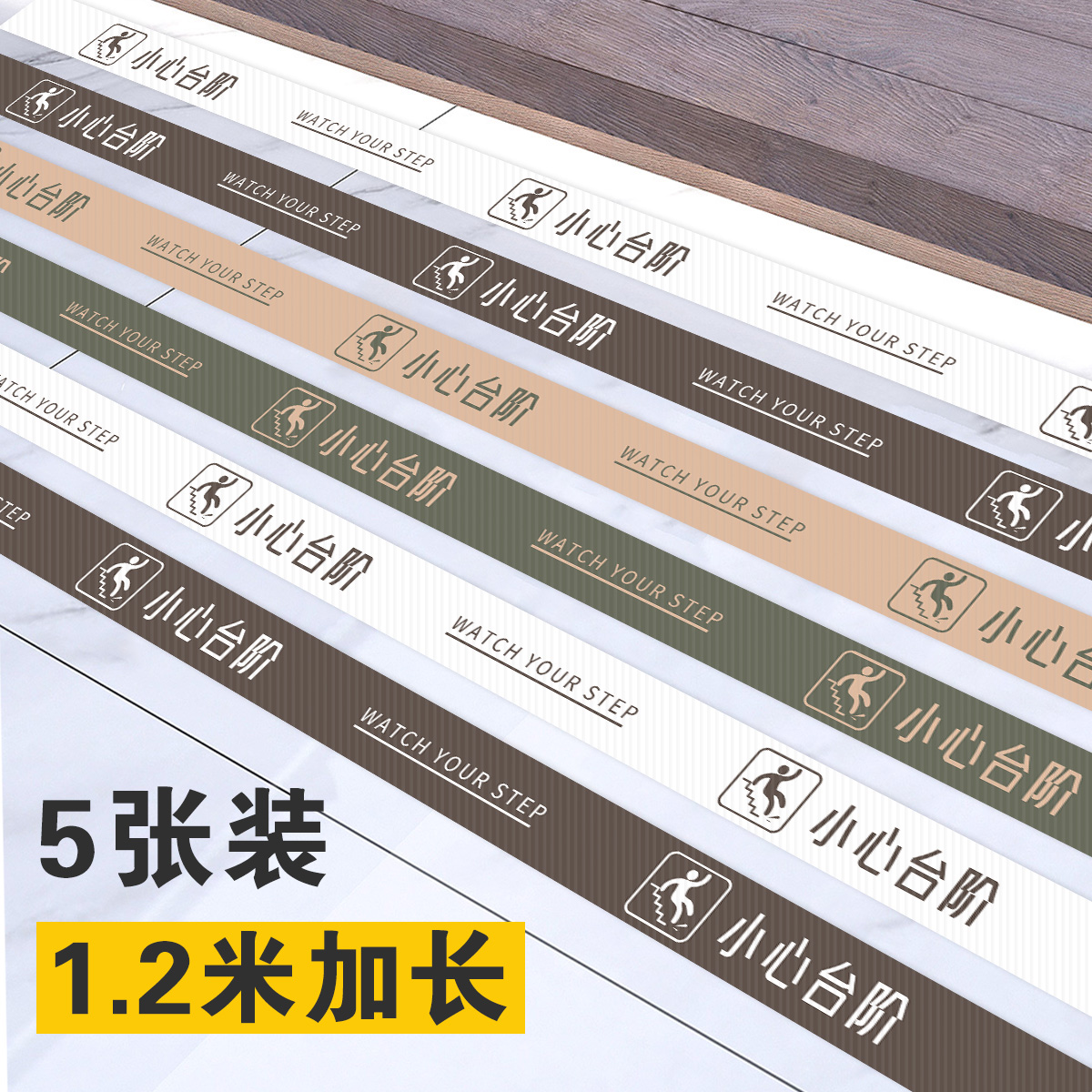 小心台阶地贴斜纹防滑