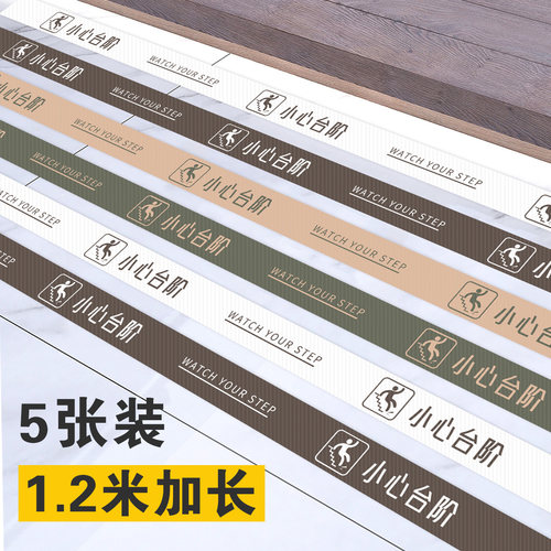 小心台阶地贴斜纹防滑