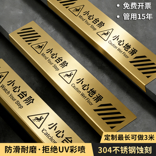 不锈钢小心台阶地贴提示牌户外金属警示牌小心地滑注意脚下安全标志牌定制耐磨防滑地标酒店物业宾馆楼梯贴牌