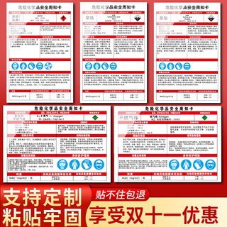 危险化学品安全周知卡稀释剂柴油氩气氧气油漆安全周知卡MSDS仓库警示牌化学品技术说明书职业危害告知卡标志