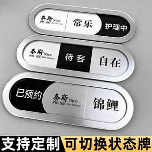 美容院状态牌美容养生会所工作室门牌房间门口装饰标识牌高级感轻奢创意提示牌有人没人护理中指示牌包厢门牌