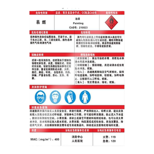 油墨危险化学品周知卡危险化学品安全周知卡仓库警示牌告示牌职业危害告知卡标志技术说明书危化品标识标签