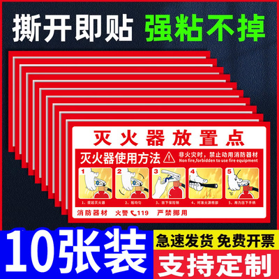 防水贴纸灭火器放置点标识牌