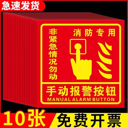 手报按钮标识手动报警按钮标识消防手报标识火灾警铃声光报警器标识消防栓标识牌消火栓贴纸标签消防标识标牌