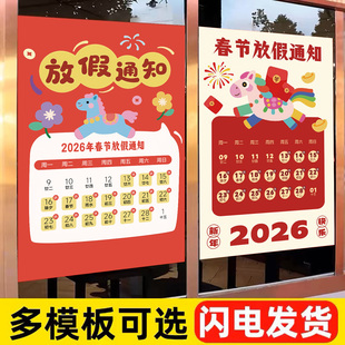 2026春节放假通知海报元旦新年恭贺新春贴纸节庆放假通知海报新年公司单位店铺饭店餐馆公告贴纸贴画定制墙贴