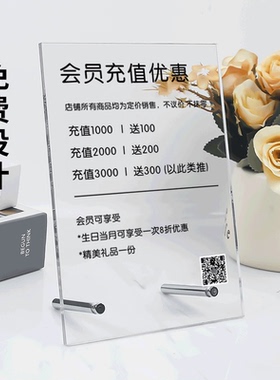 会员充值展示牌充值广告牌子门店优惠活动立牌服装店理发店美容院美甲美睫vip会员价格标牌桌面摆台设计台卡