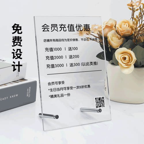 会员充值展示牌广告牌亚克力