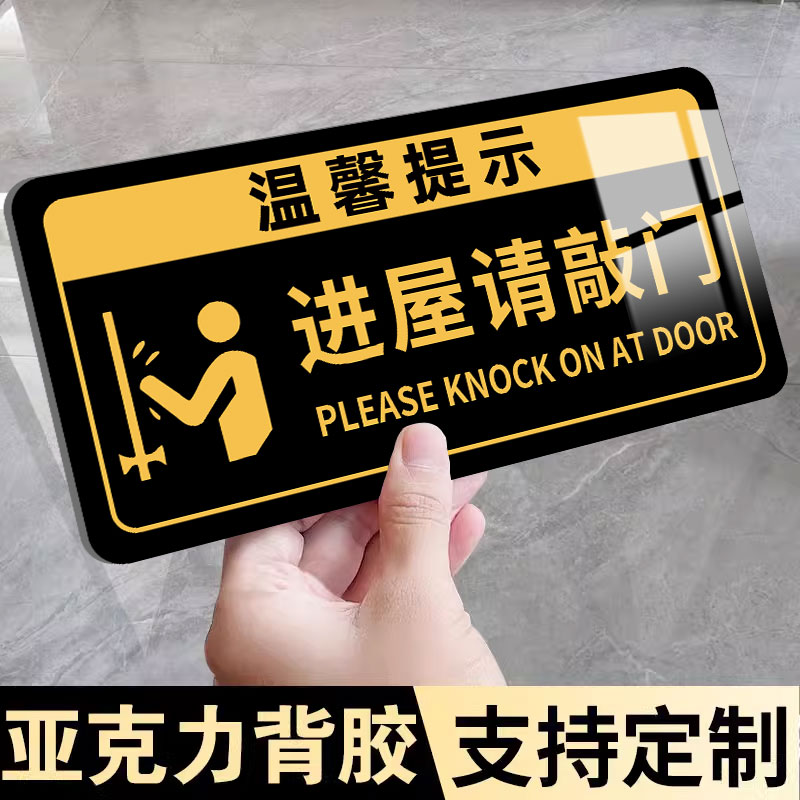 进门请敲门提示牌亚克力