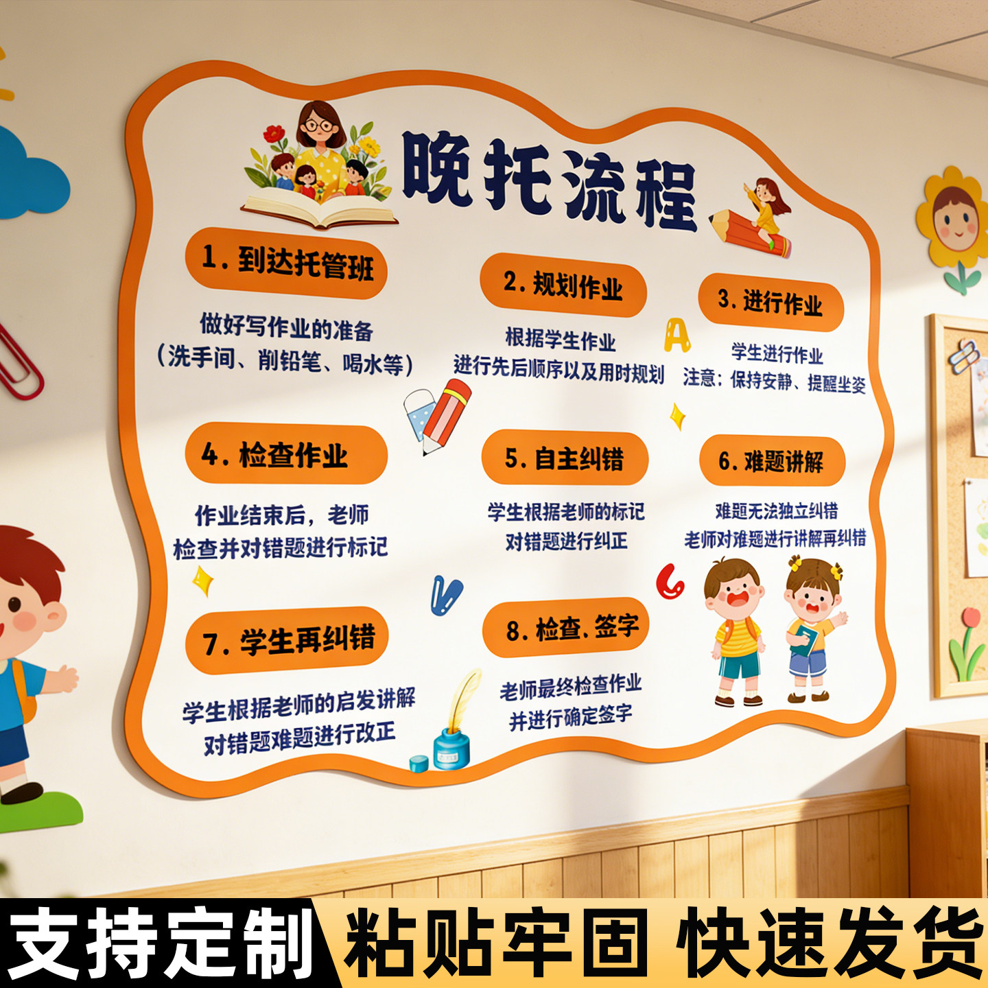 托管班墙贴安装简单快速发货图片