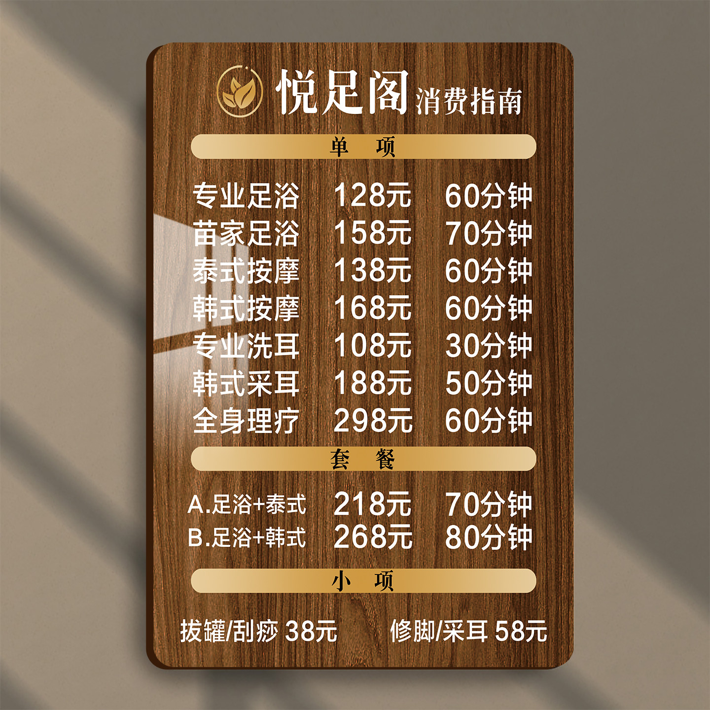 足疗店价目表展示牌设计制作图片