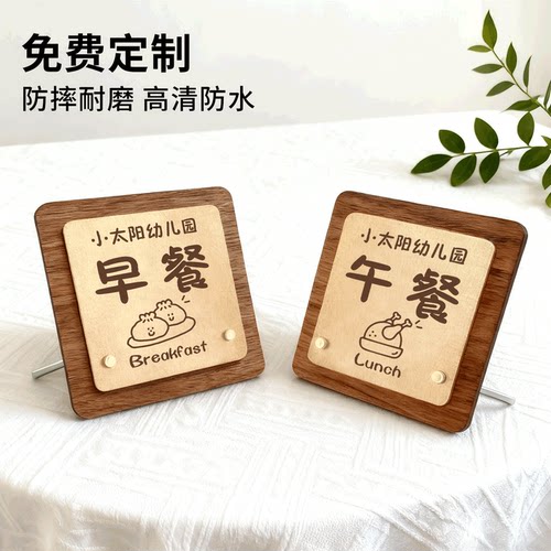 幼儿园早餐午餐拍照展示牌