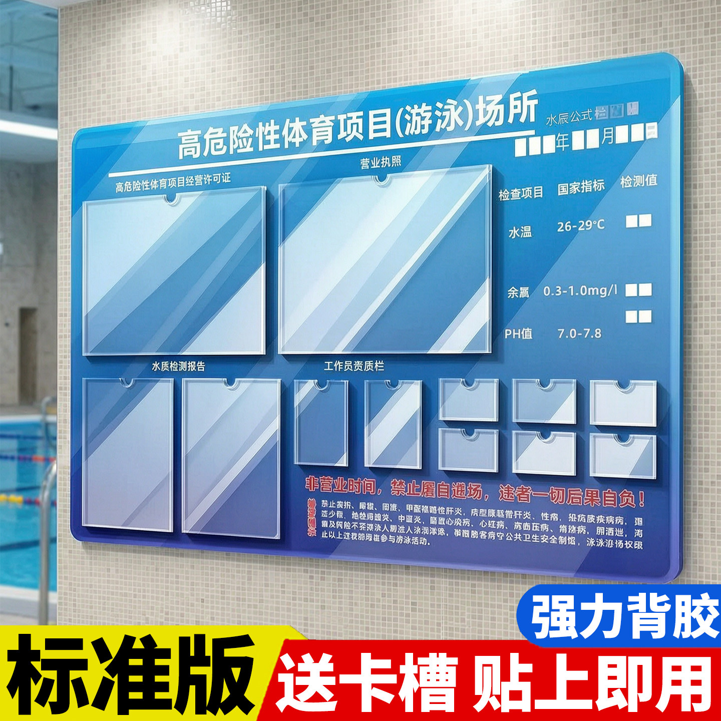 游池水质公示牌亚克力游泳馆标识
