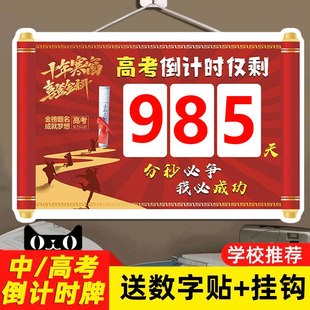 高考倒计时提醒牌2025年年中考倒计时日历提醒牌墙贴100天倒计时日历教室学校班级家用励志挂牌展示牌子定制