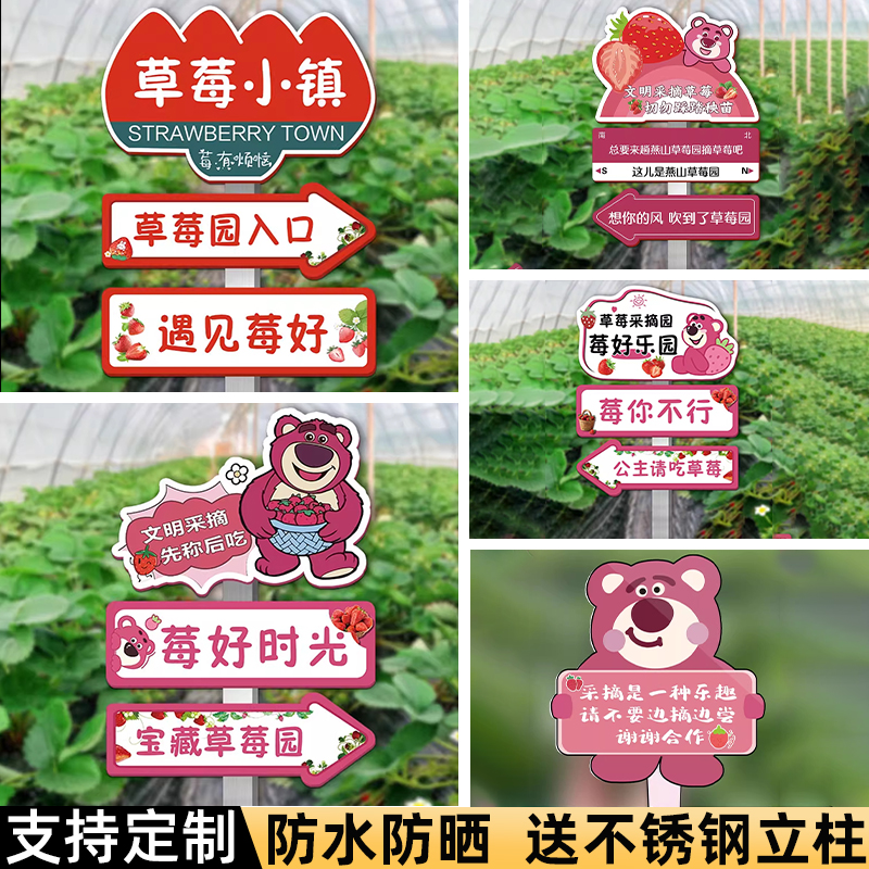 草莓采摘园广告牌插地牌