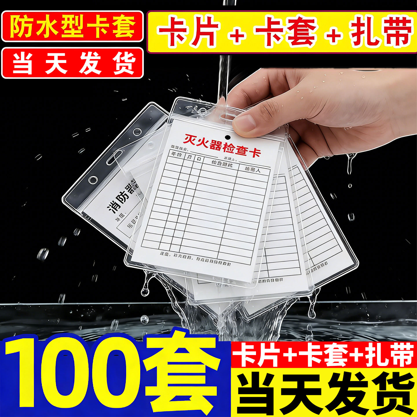 灭火器检查卡消防器材检查卡