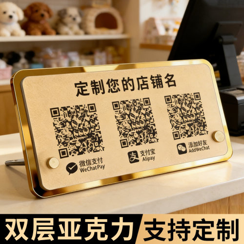 亚克力店铺收款码定制立牌
