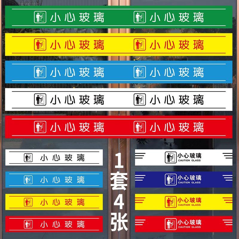 门防撞标识贴纸腰线背胶贴温馨提示牌当心玻璃注意安全标示贴纸标语