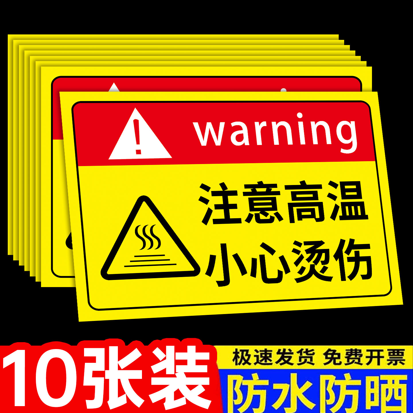 小心烫手提示贴高温防烫标识贴