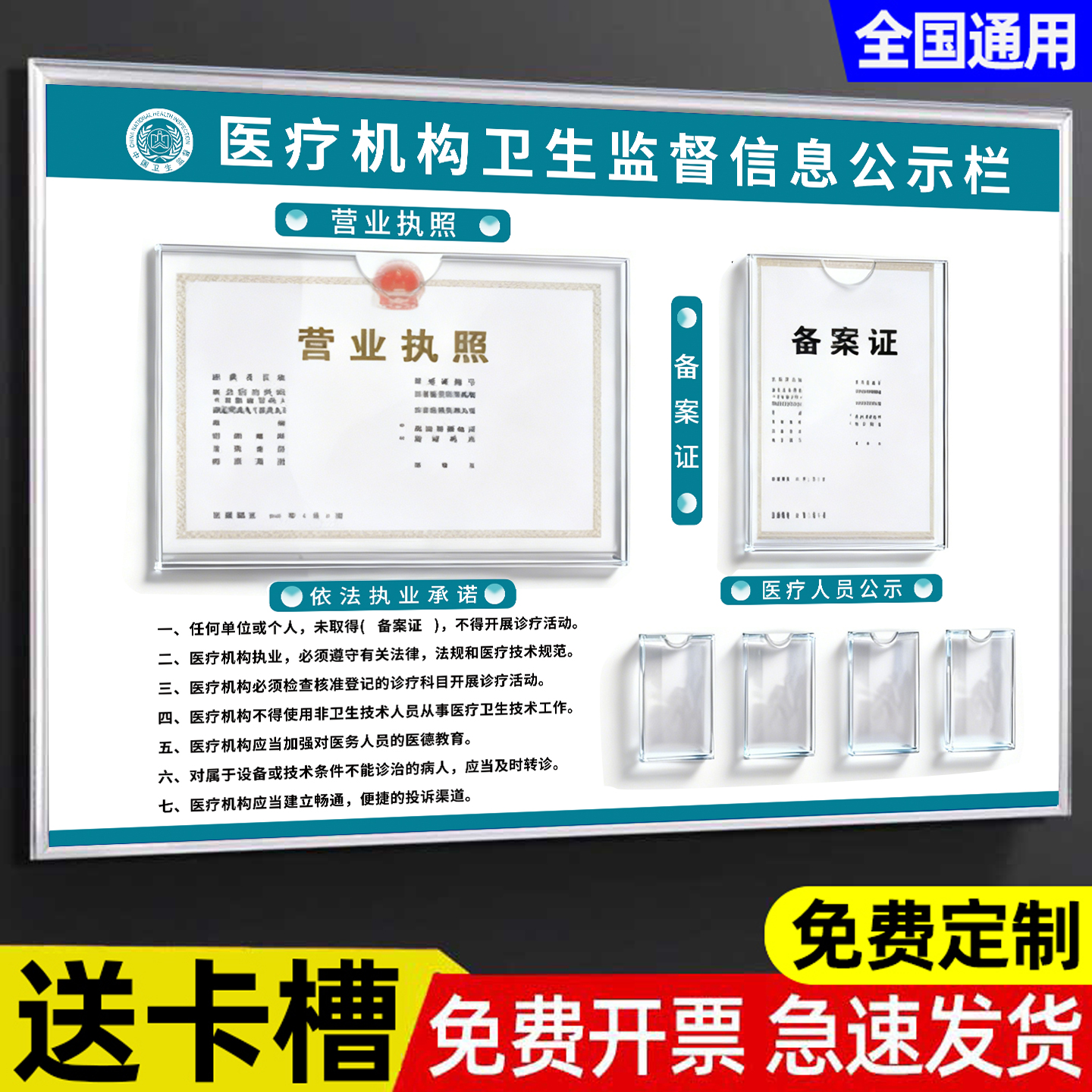 医疗机构卫生监督信息公示栏展板