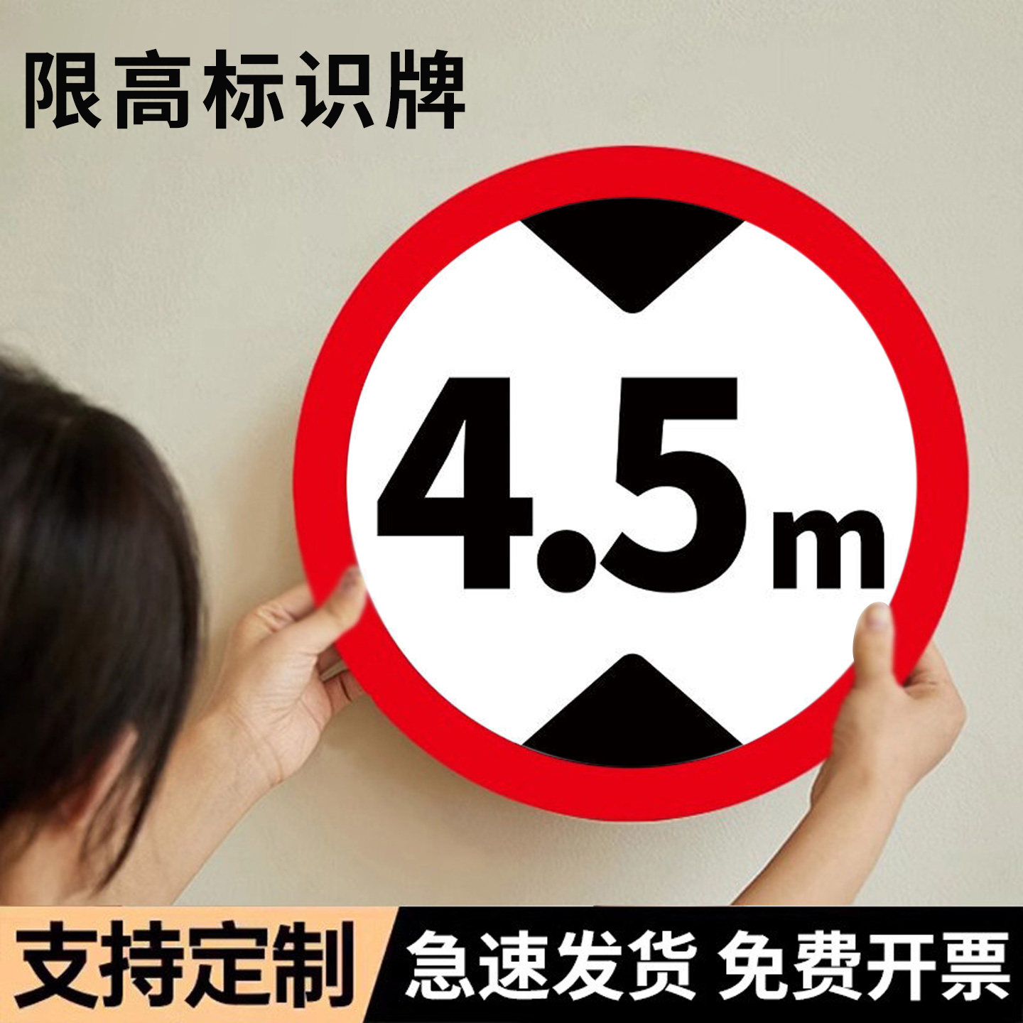 【质量优选】限高标志牌
